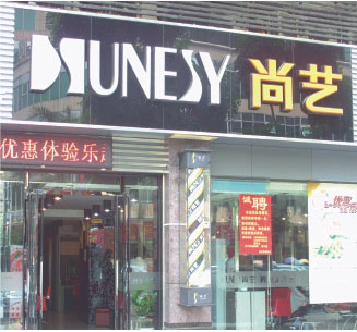 尚藝連鎖，熱水系統(tǒng)