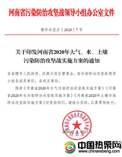 河南省：2020 年完成“雙替代”100 萬戶，積極推廣空氣源熱泵