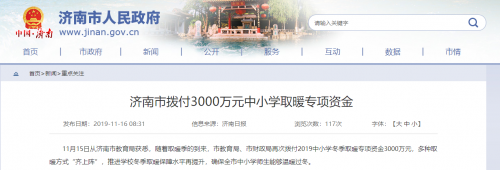山東濟(jì)南市中小學(xué)獲3000萬(wàn)清潔取暖資金，空氣能熱泵大有可為