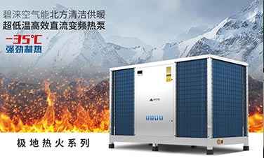 政策紅利丨北方清潔供暖步伐加速，熱泵行業(yè)再擔(dān)重任！